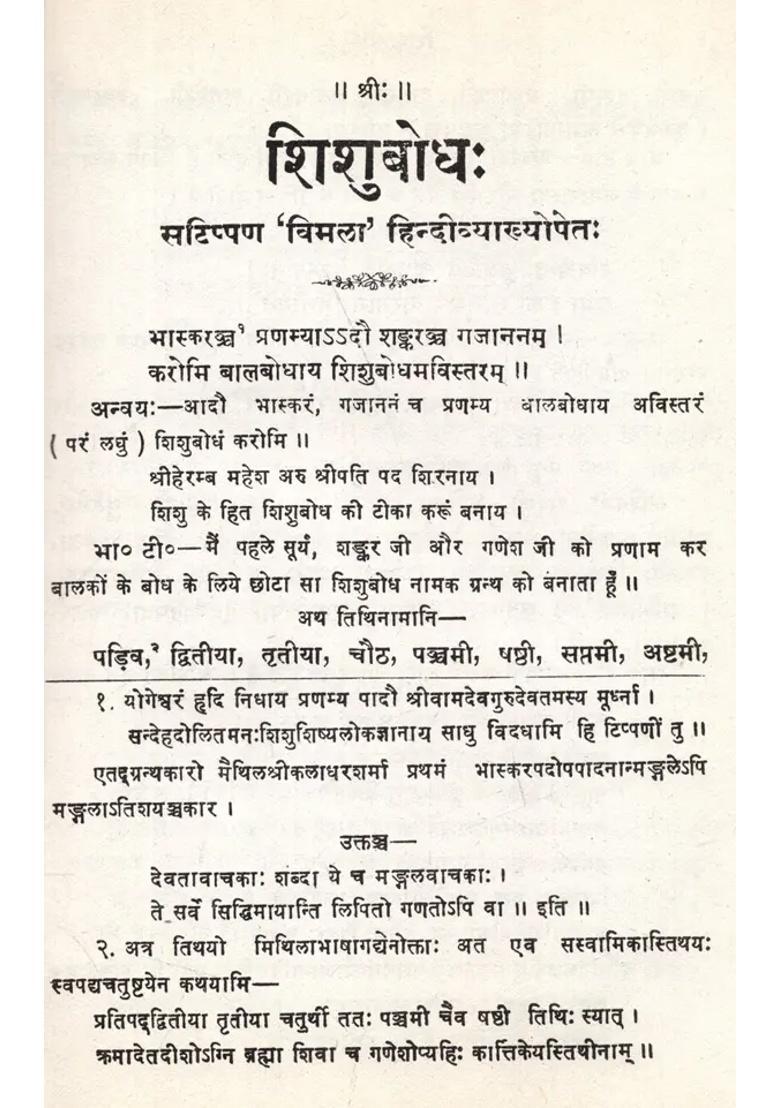 Shishubodha With Commentary Vimala And Hindi Explanation - Indya