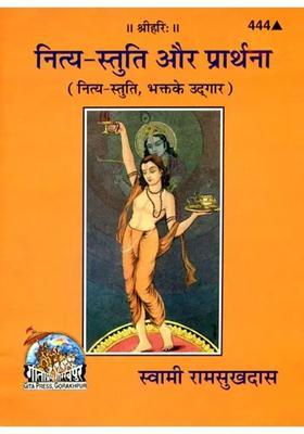 Nitya Stuti And Prayers