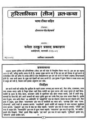 Haritalika Teej Vrata Katha