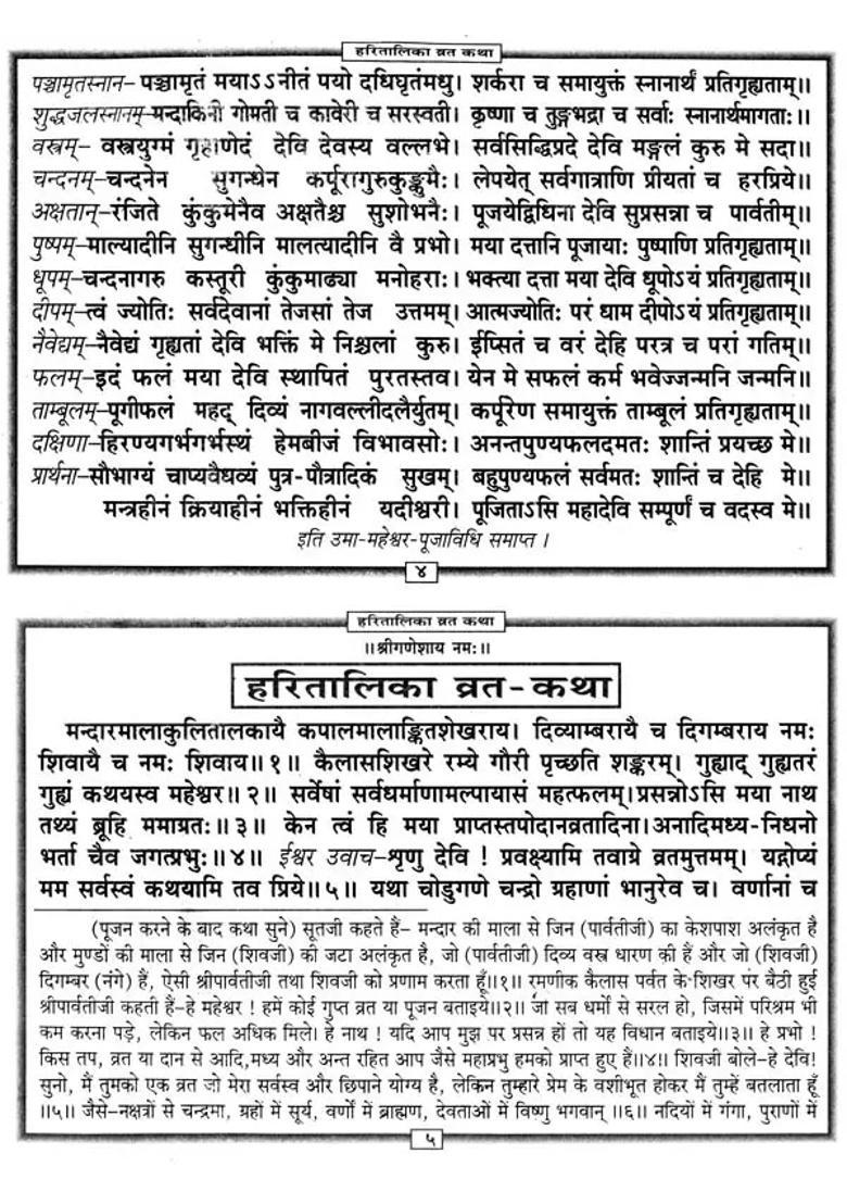 Haritalika Teej Vrata Katha - Indya