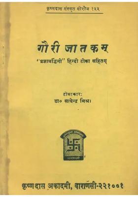 Gauri Jatakam An Old And Rare Book