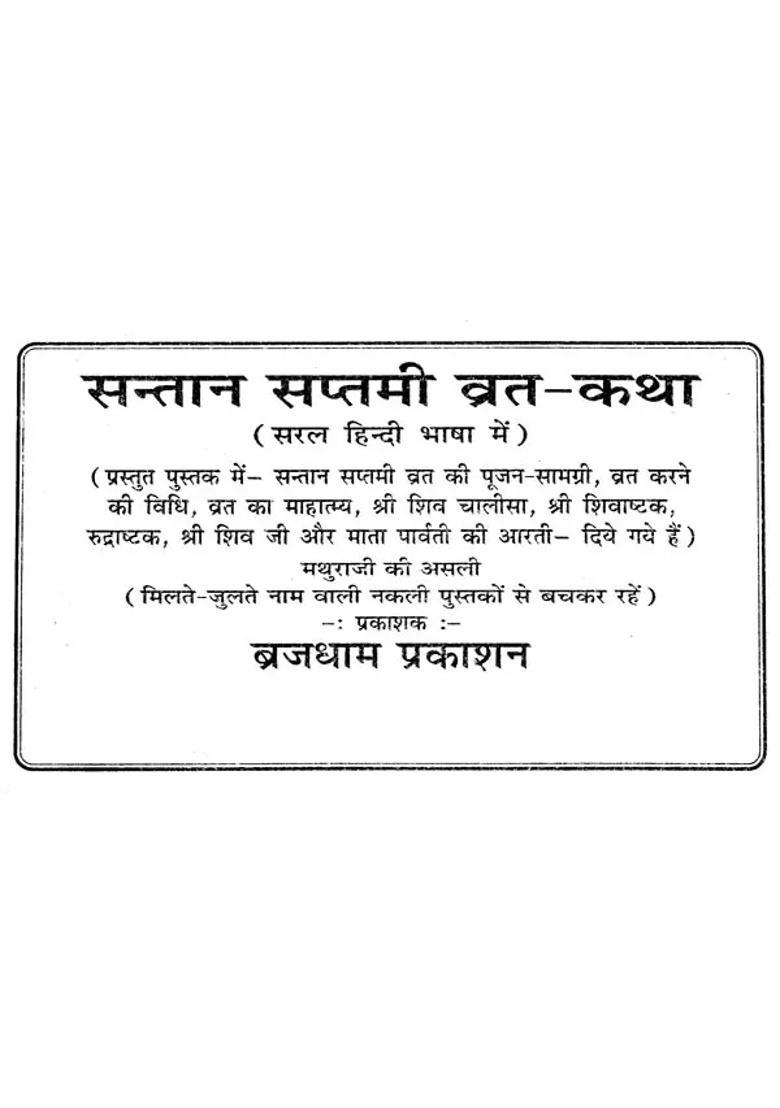 Santan Saptami Vrat Katha - Indya