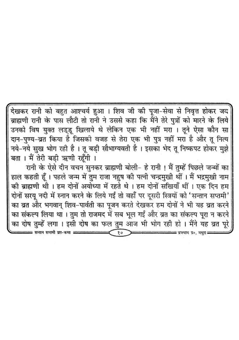 Santan Saptami Vrat Katha - Indya