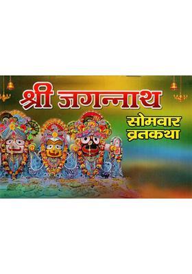 Shri Jagannath Monday Fast Story