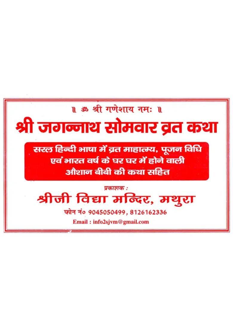 Shri Jagannath Monday Fast Story - Indya