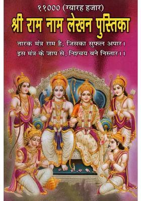 Shri Ram Naam Writing Book Eleven Thousand