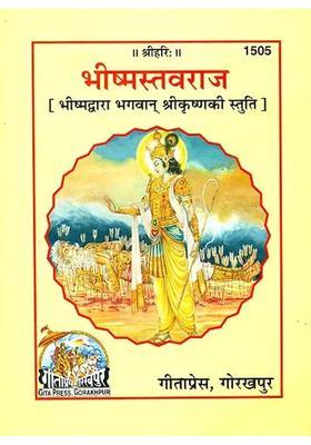 Bhishma Stavaraj Bhishmas Eulogy To Lord Krishna