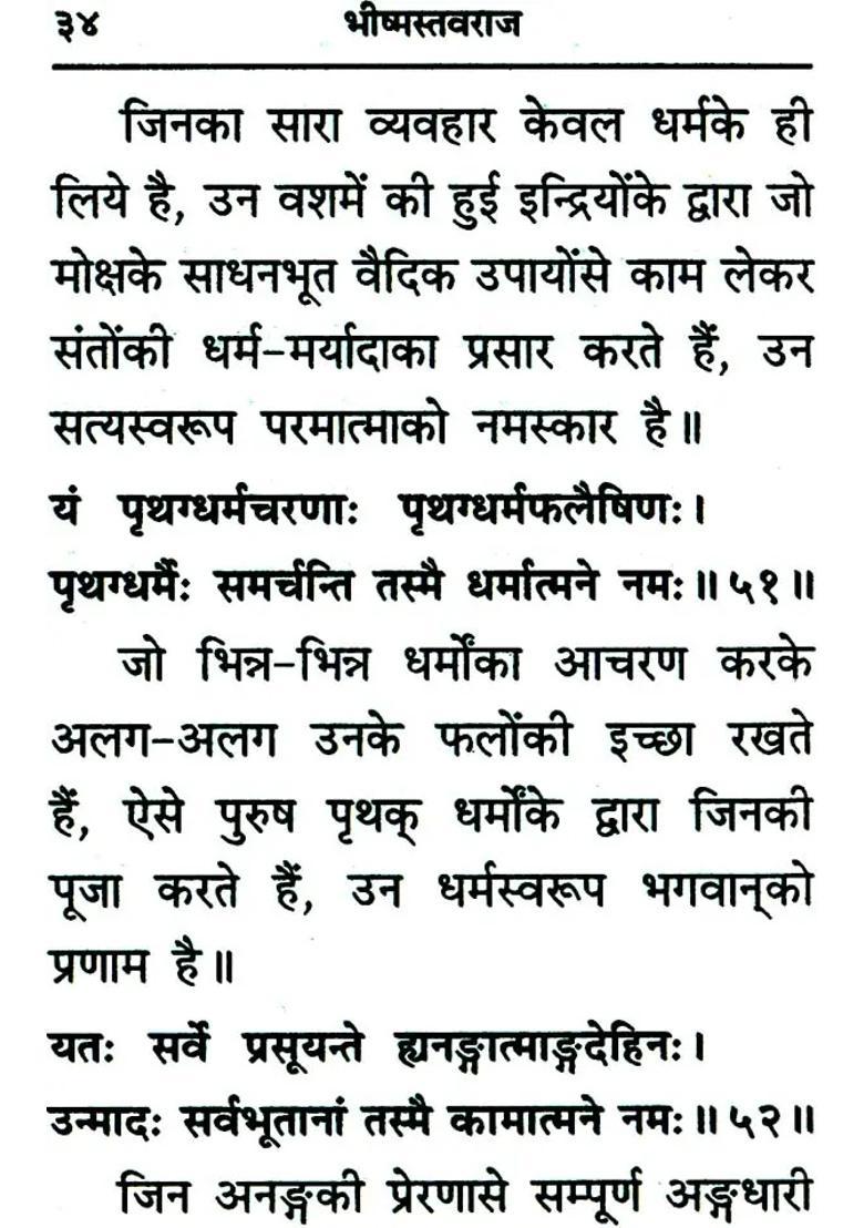 Bhishma Stavaraj Bhishmas Eulogy To Lord Krishna - Indya