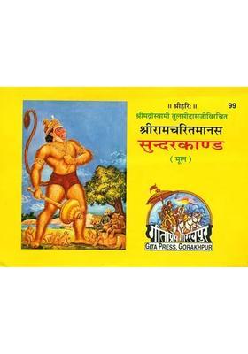 Sundarkand Of Ramacharitmanas