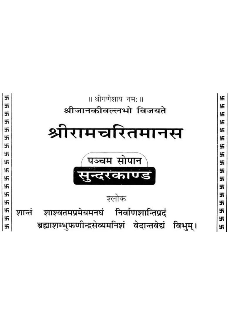 Sundarkand Of Ramacharitmanas - Indya