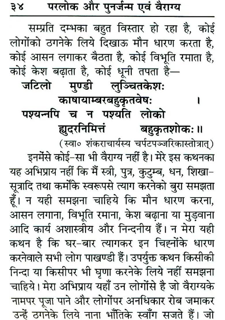 The Next World And The Next Birth And Vairagya - Indya