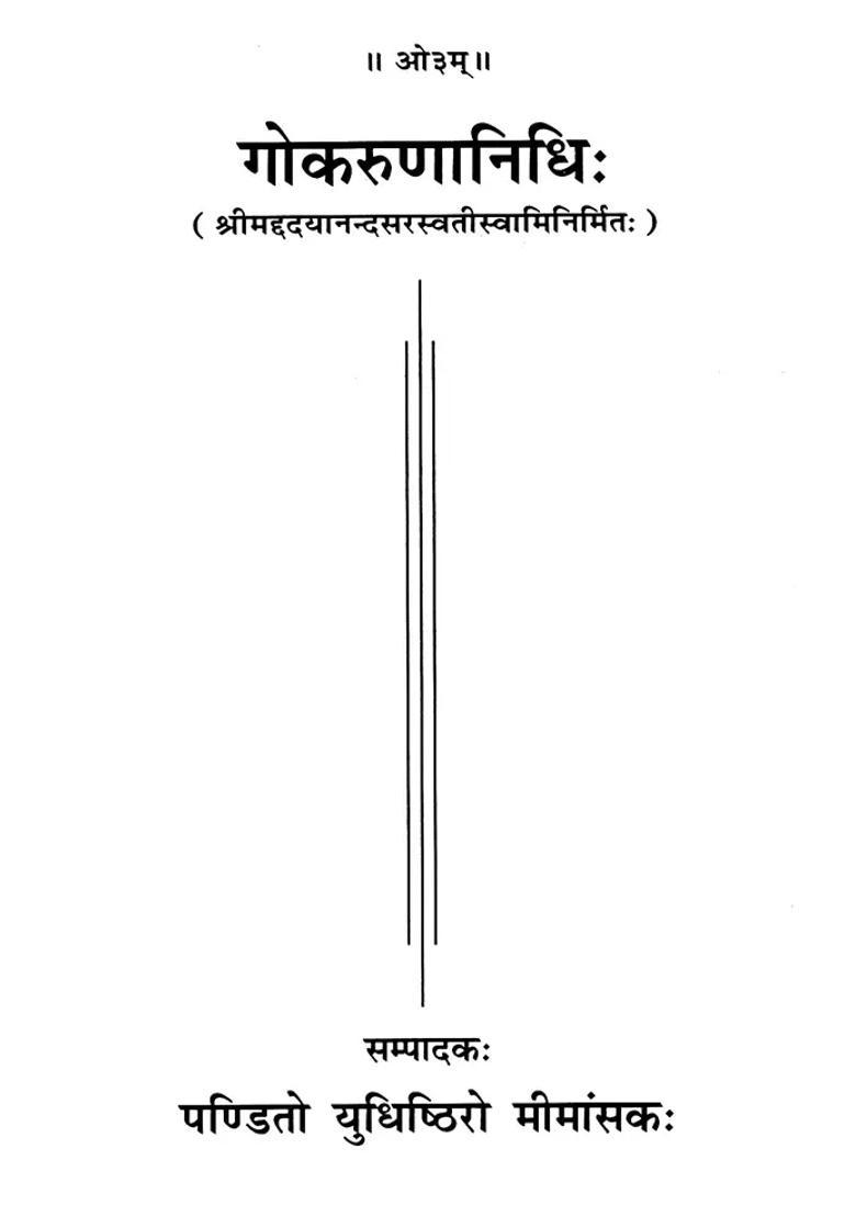 Gokarunanidhih Created By Srimad Dayananda Saraswati Swami - Indya