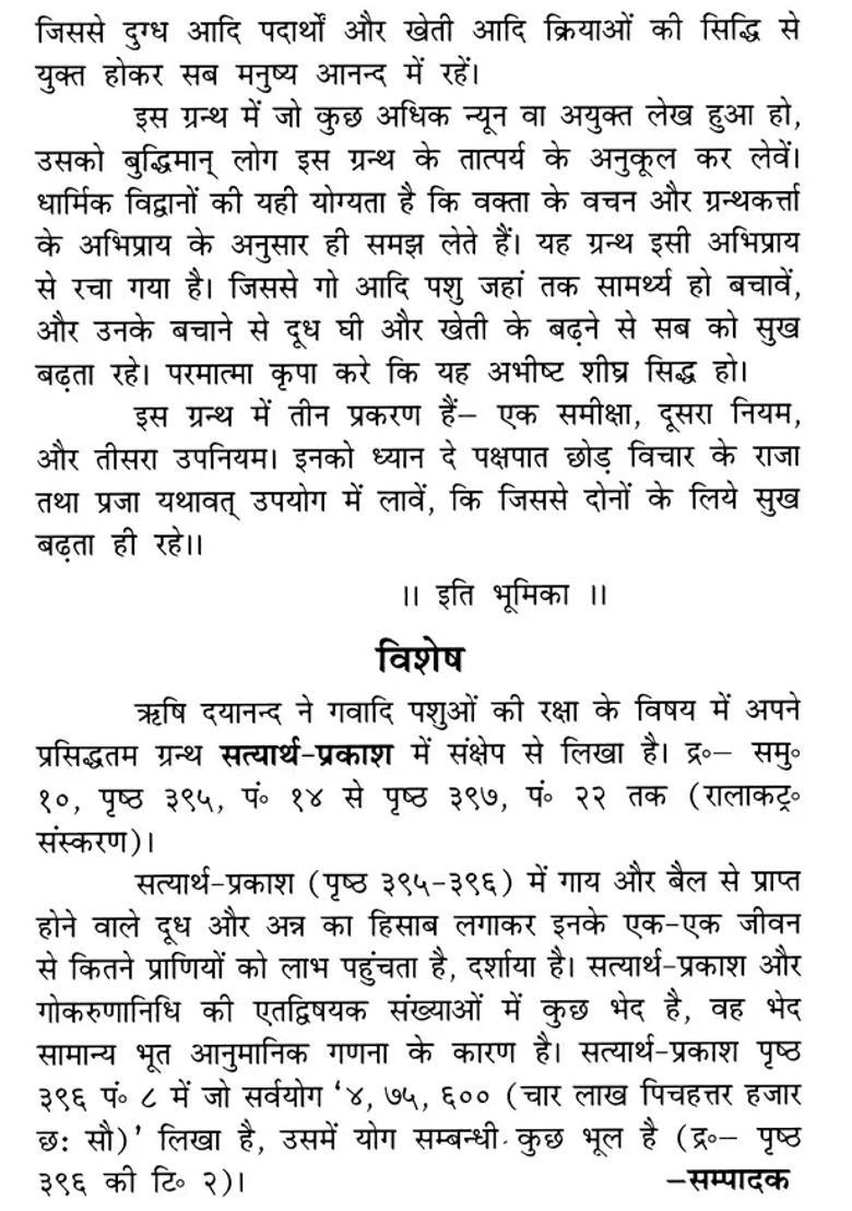 Gokarunanidhih Created By Srimad Dayananda Saraswati Swami - Indya