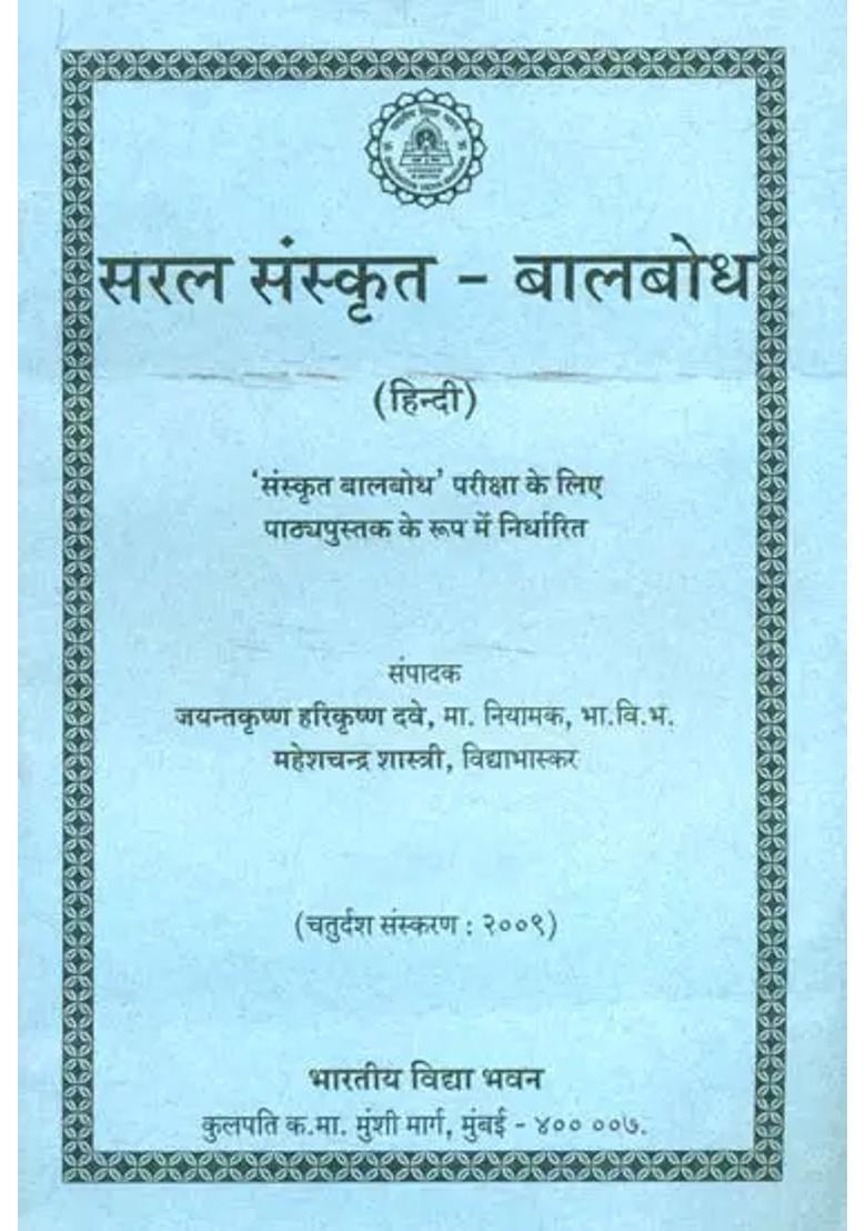 Saral Sanskrit Balbodh - Indya