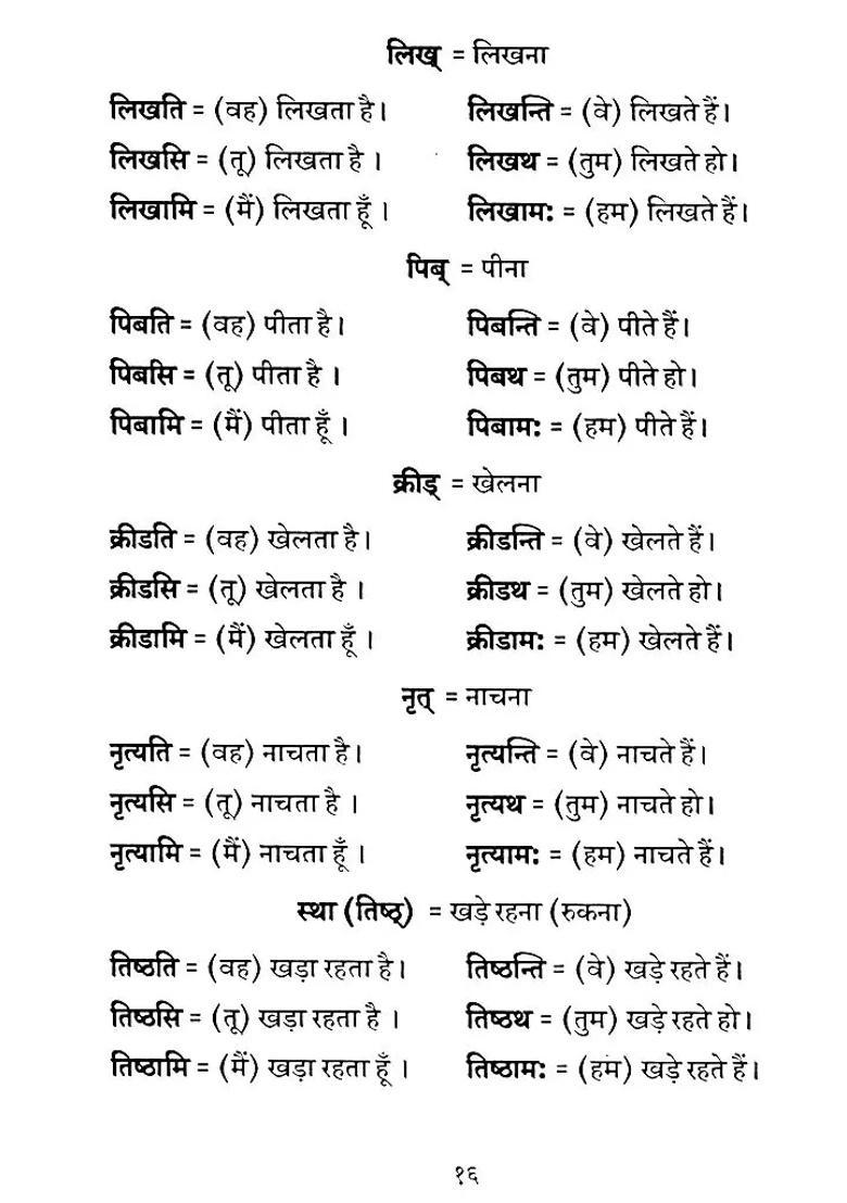 Saral Sanskrit Balbodh - Indya