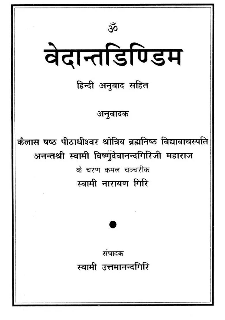 Vedanta Dindima - Indya