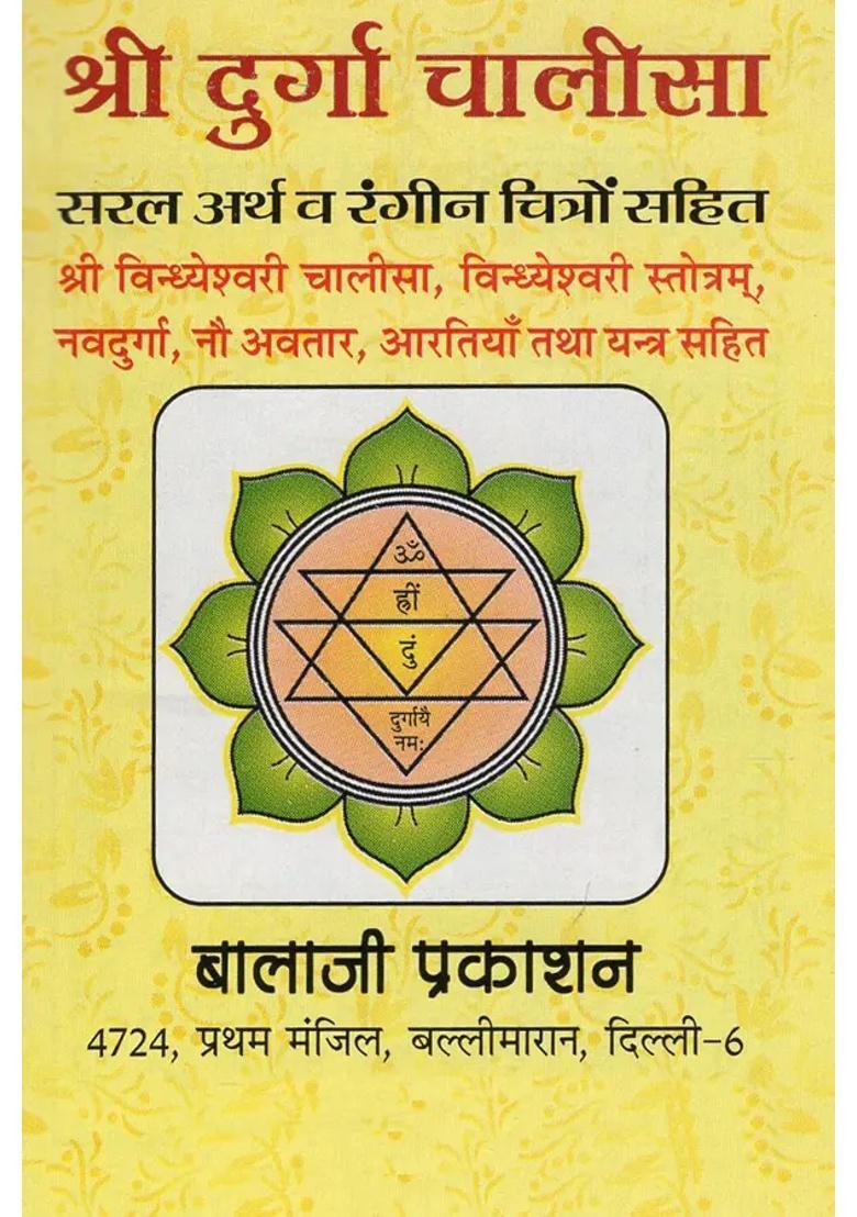 Shri Durga Chalisa With Simple Meaning And Aarti - Indya