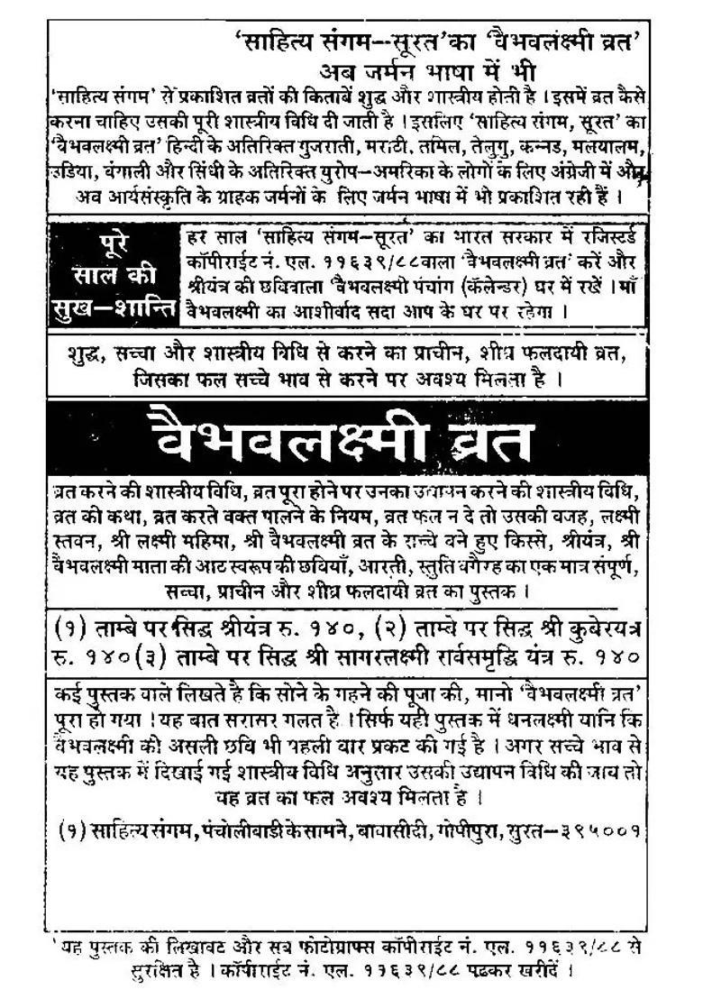 Vaibhav Lakshmi Vrat - Indya