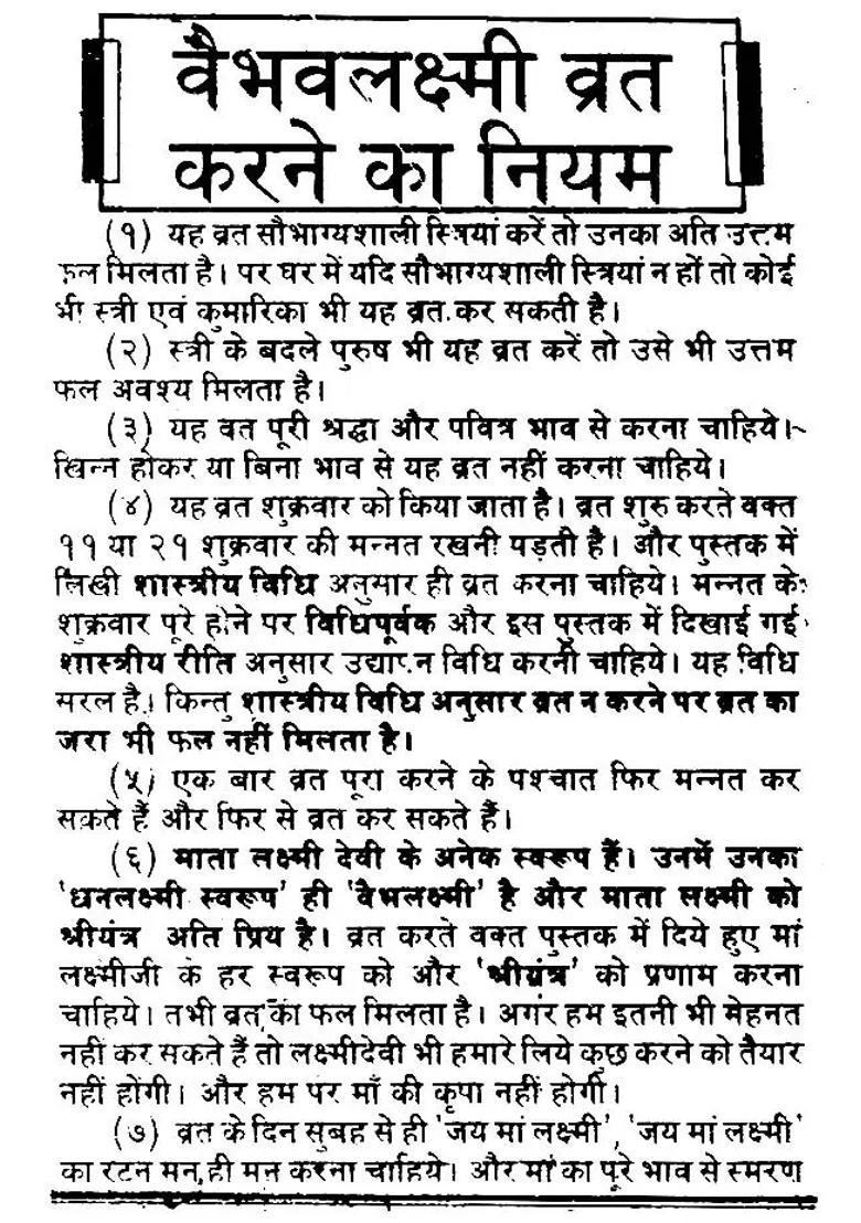 Vaibhav Lakshmi Vrat - Indya