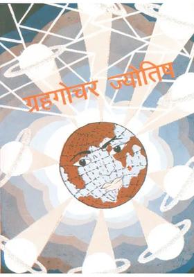 Graha Gochara Jyotish