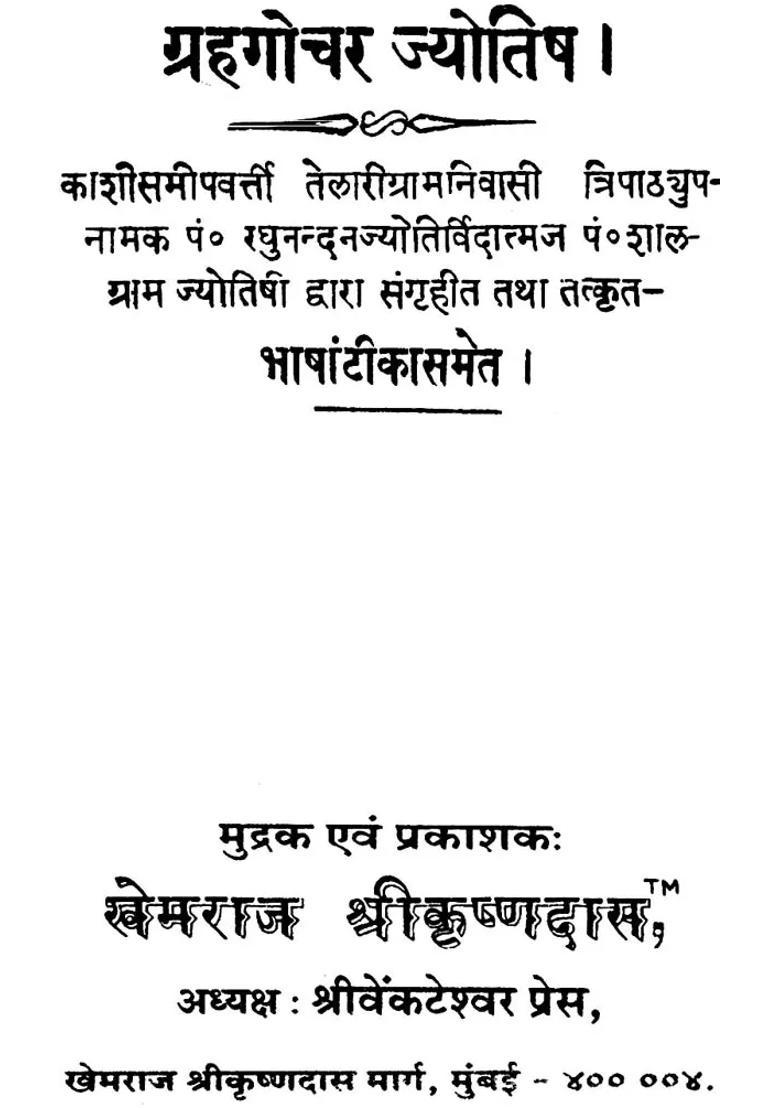 Graha Gochara Jyotish - Indya
