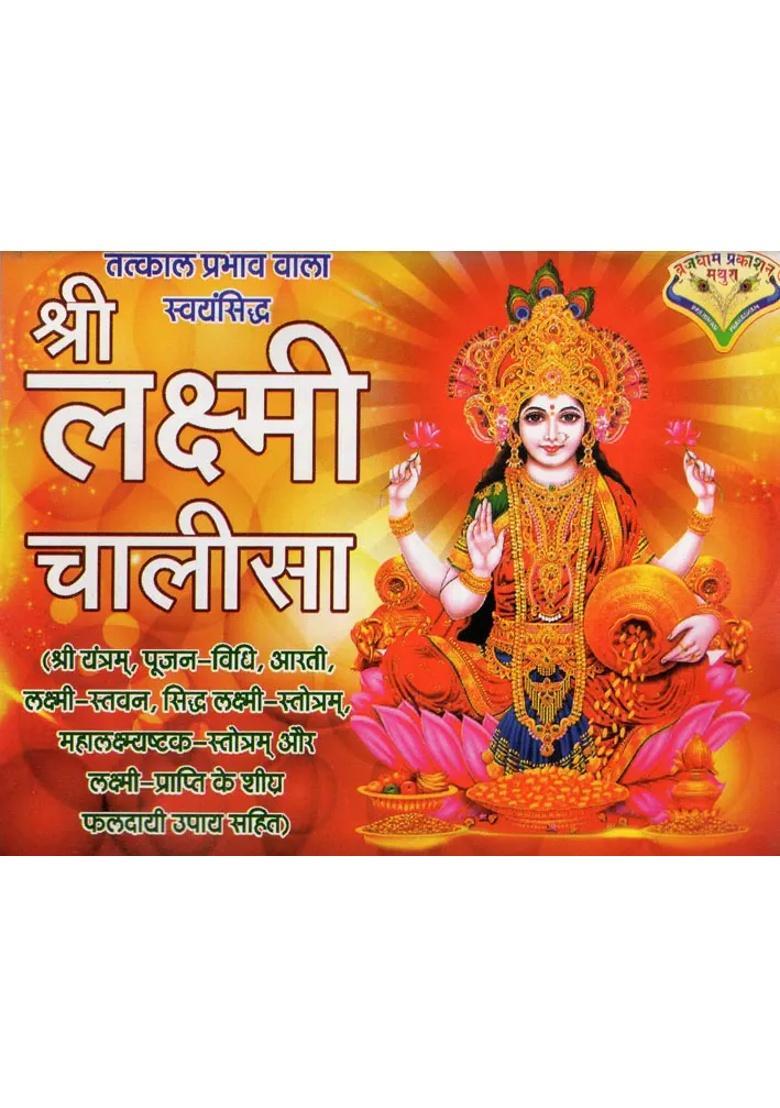 Shree Lakshmi Chalisa - Indya