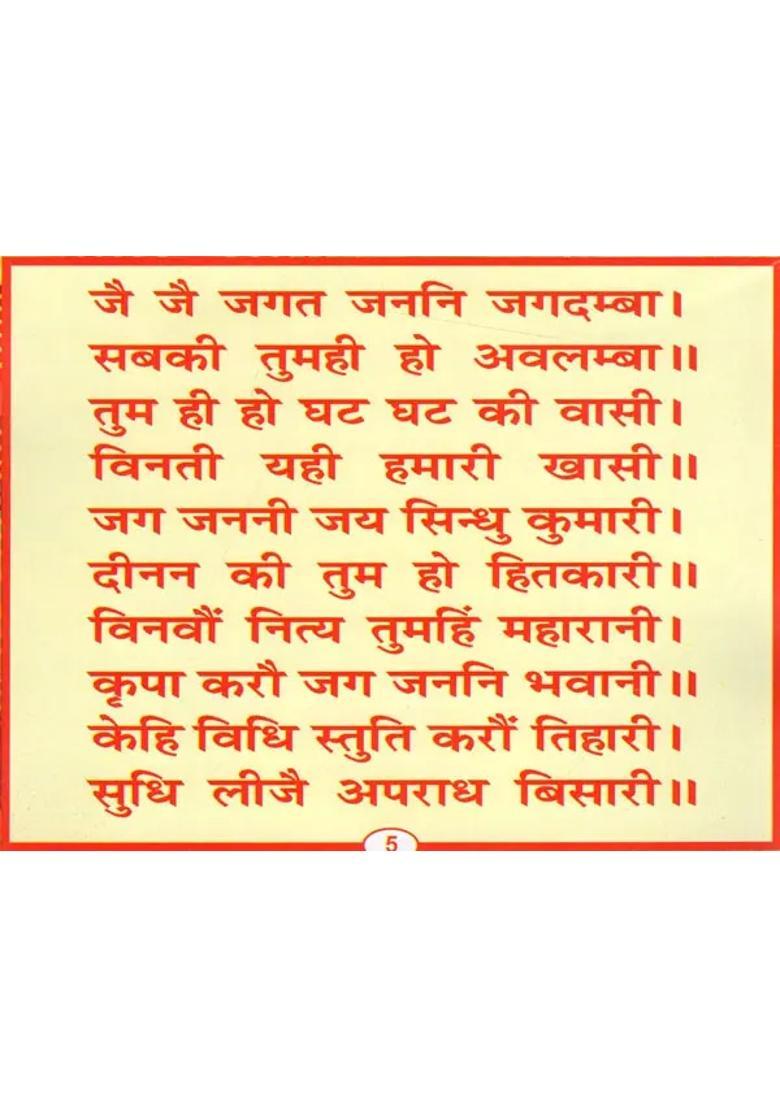 Shree Lakshmi Chalisa - Indya