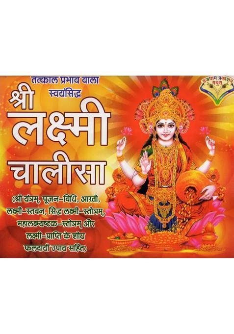Shree Lakshmi Chalisa
