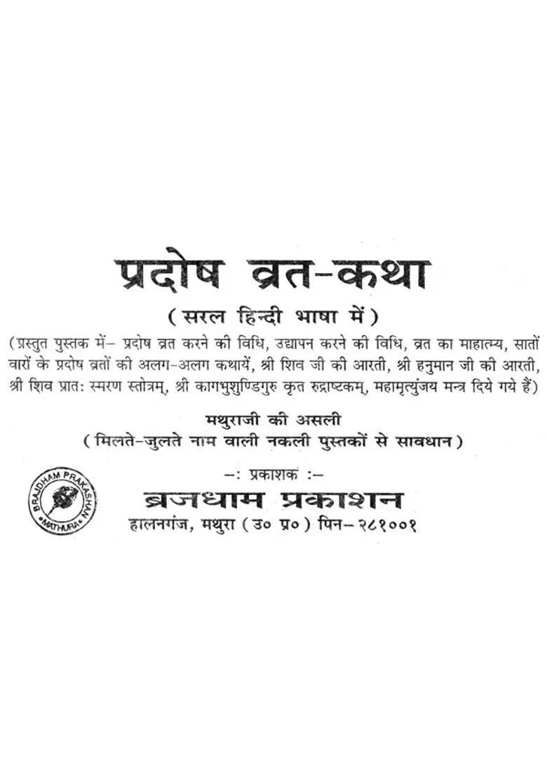 Pradosh Vratkatha Different Stories Of Seven Days - Indya