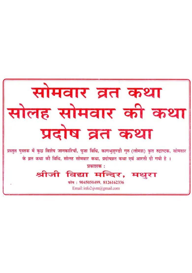 Story Of Monday Fast Story Of Sixteen Mondays Pradosh Vrat Katha - Indya