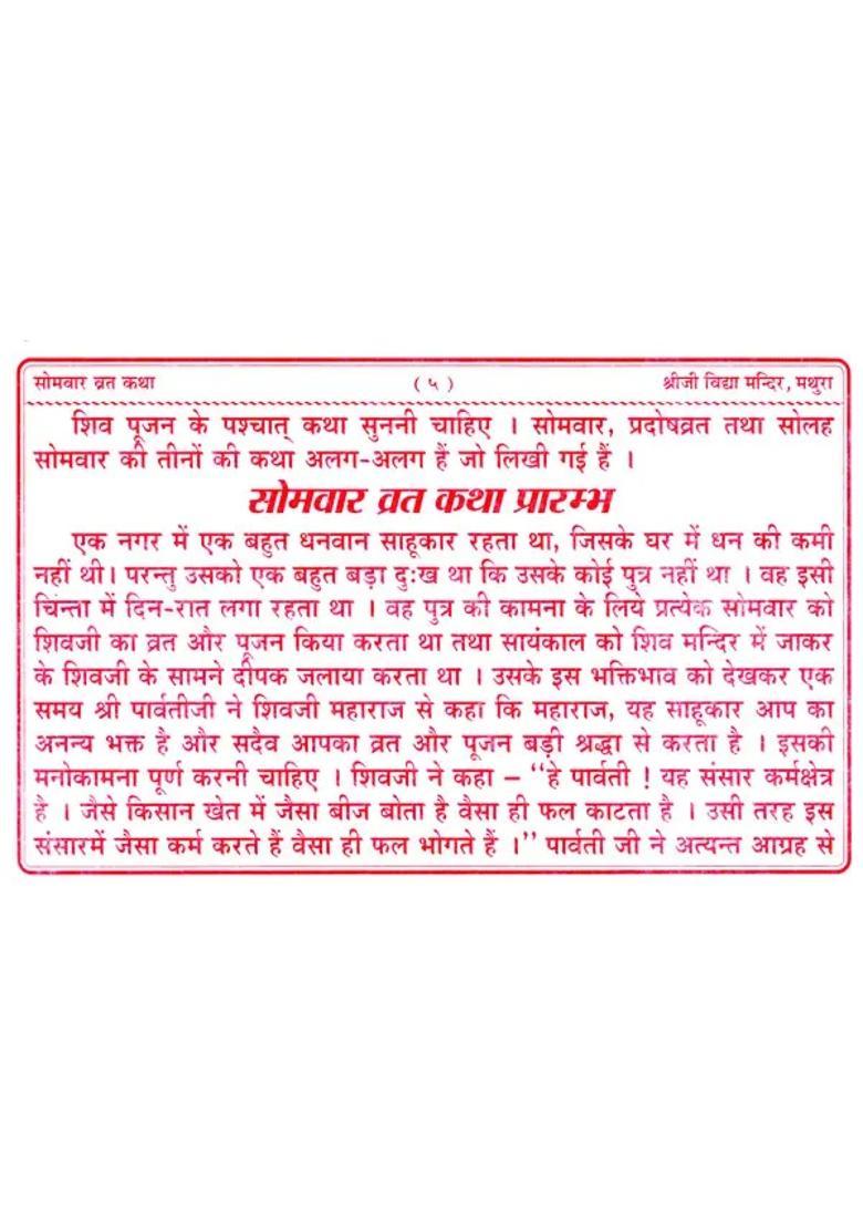 Story Of Monday Fast Story Of Sixteen Mondays Pradosh Vrat Katha - Indya