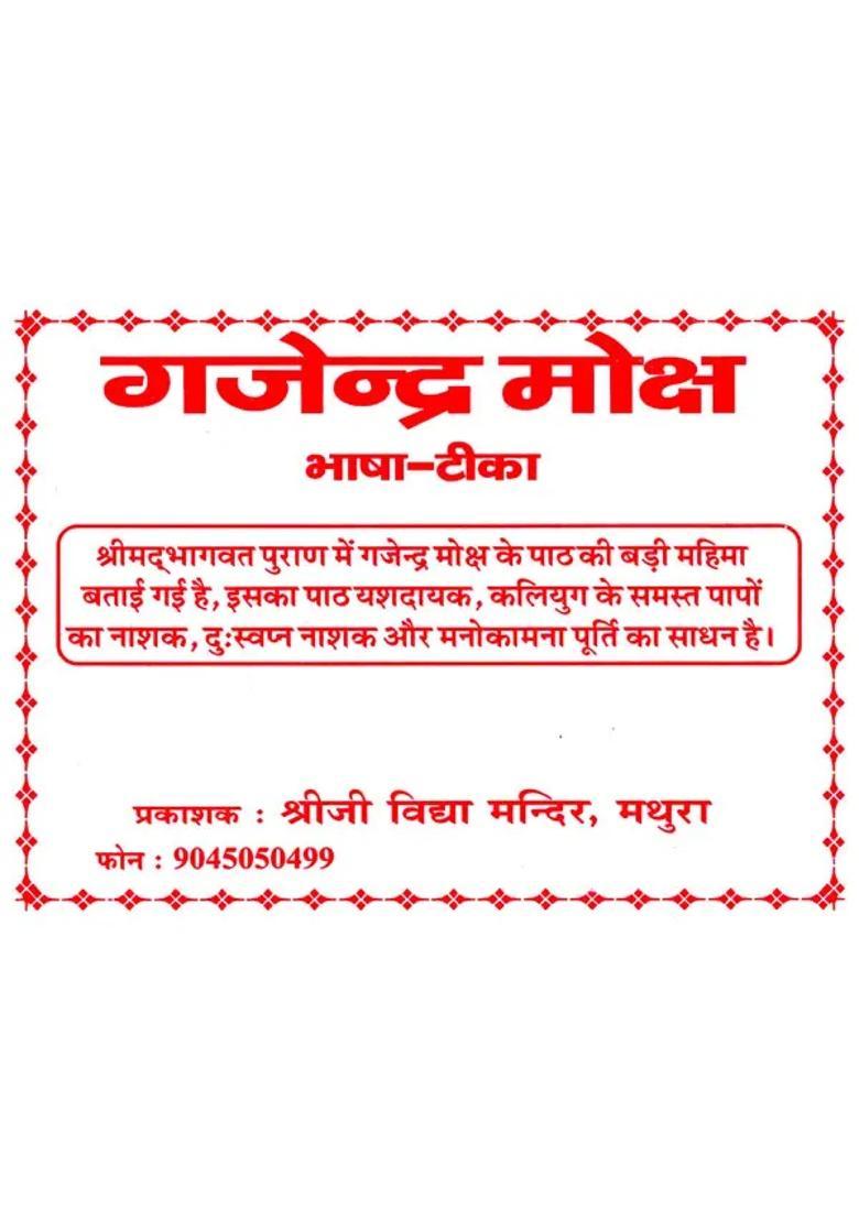 Gajendra Moksha Shrimad Bhagwat Purana Describes The Great Glory Of Recitation Of Gajendra Moksha Its Recitation Is Auspicious Destroyer Of All The Sins Of Kaliyuga Destroyer Of Nightmares And A Means Of Fulfillment Of Wishes - Indya