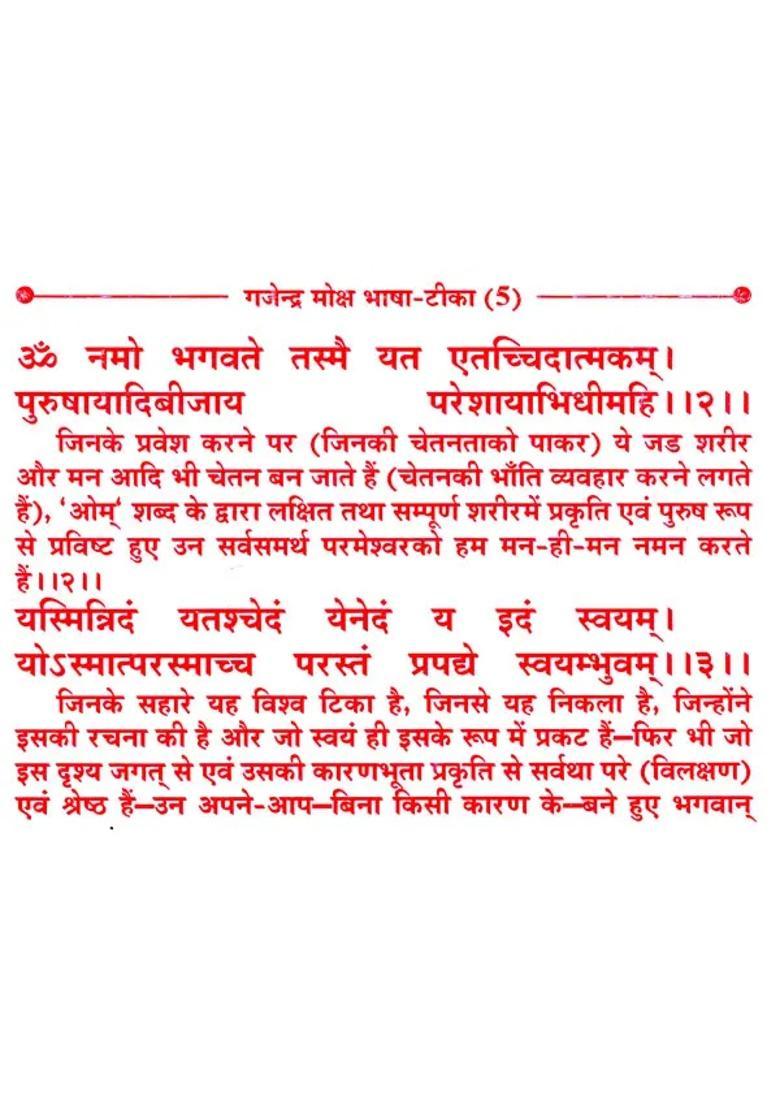 Gajendra Moksha Shrimad Bhagwat Purana Describes The Great Glory Of Recitation Of Gajendra Moksha Its Recitation Is Auspicious Destroyer Of All The Sins Of Kaliyuga Destroyer Of Nightmares And A Means Of Fulfillment Of Wishes - Indya