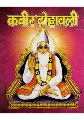 Kabir Dohawali Collection Of Selected Couplets Of Kabirdas Ji