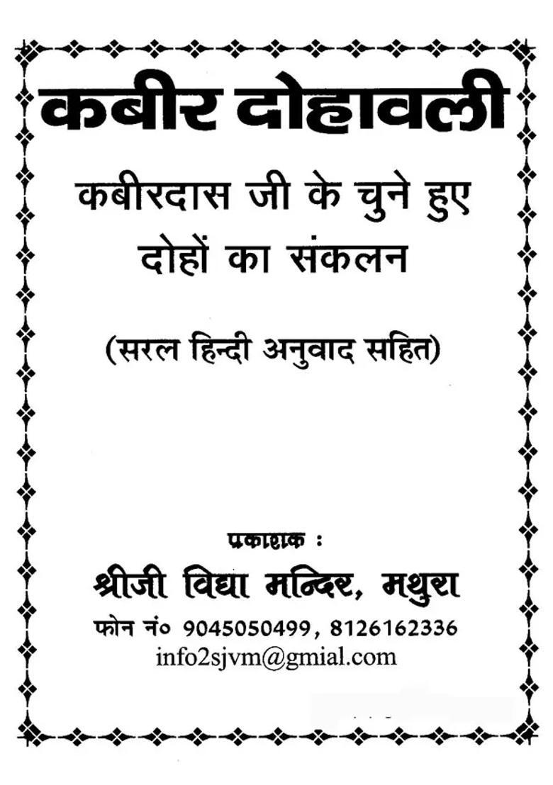 Kabir Dohawali Collection Of Selected Couplets Of Kabirdas Ji - Indya