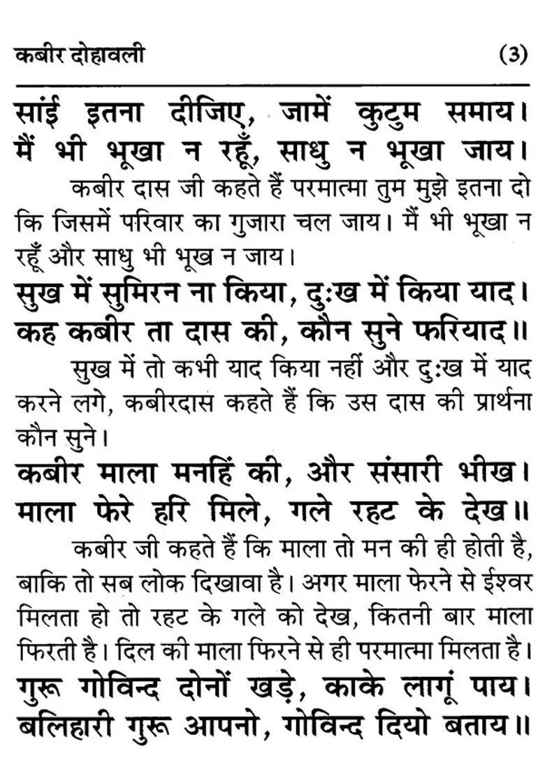 Kabir Dohawali Collection Of Selected Couplets Of Kabirdas Ji - Indya