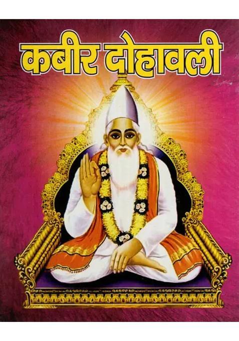 Kabir Dohawali Collection Of Selected Couplets Of Kabirdas Ji