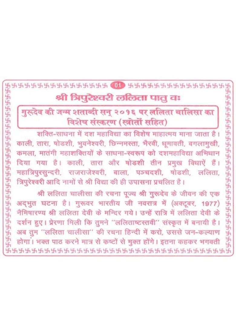 Lalita Chalisa - Indya