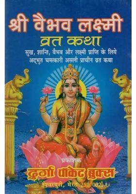 Sri Vaibhava Lakshmi Vrat Katha
