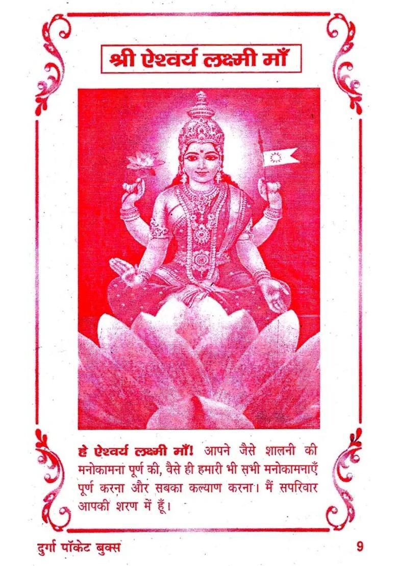 Sri Vaibhava Lakshmi Vrat Katha - Indya