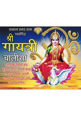 Sri Gayatri Chalisa Immediate With Axiom