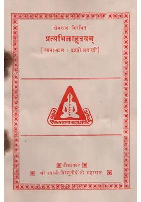 Pratyabhigya Hridayam An Old Rare Book