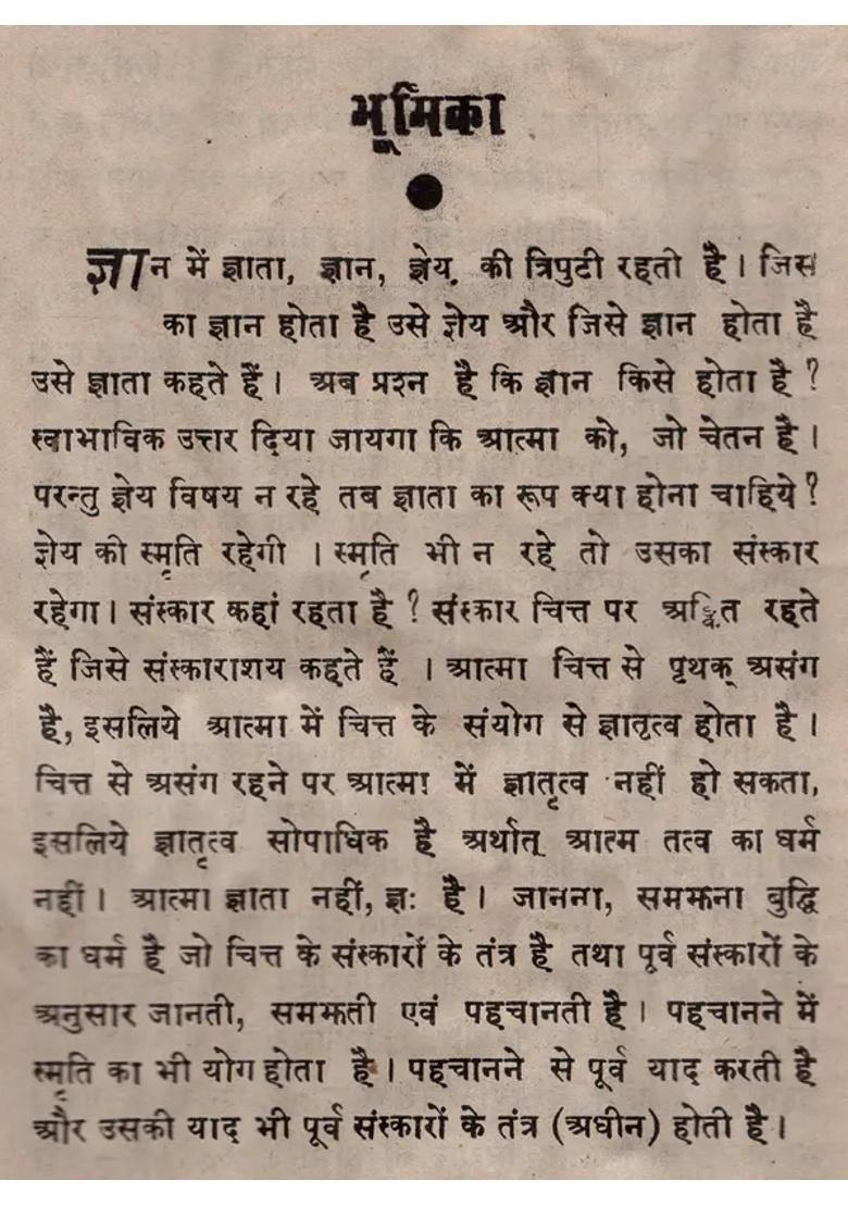 Pratyabhigya Hridayam An Old Rare Book - Indya