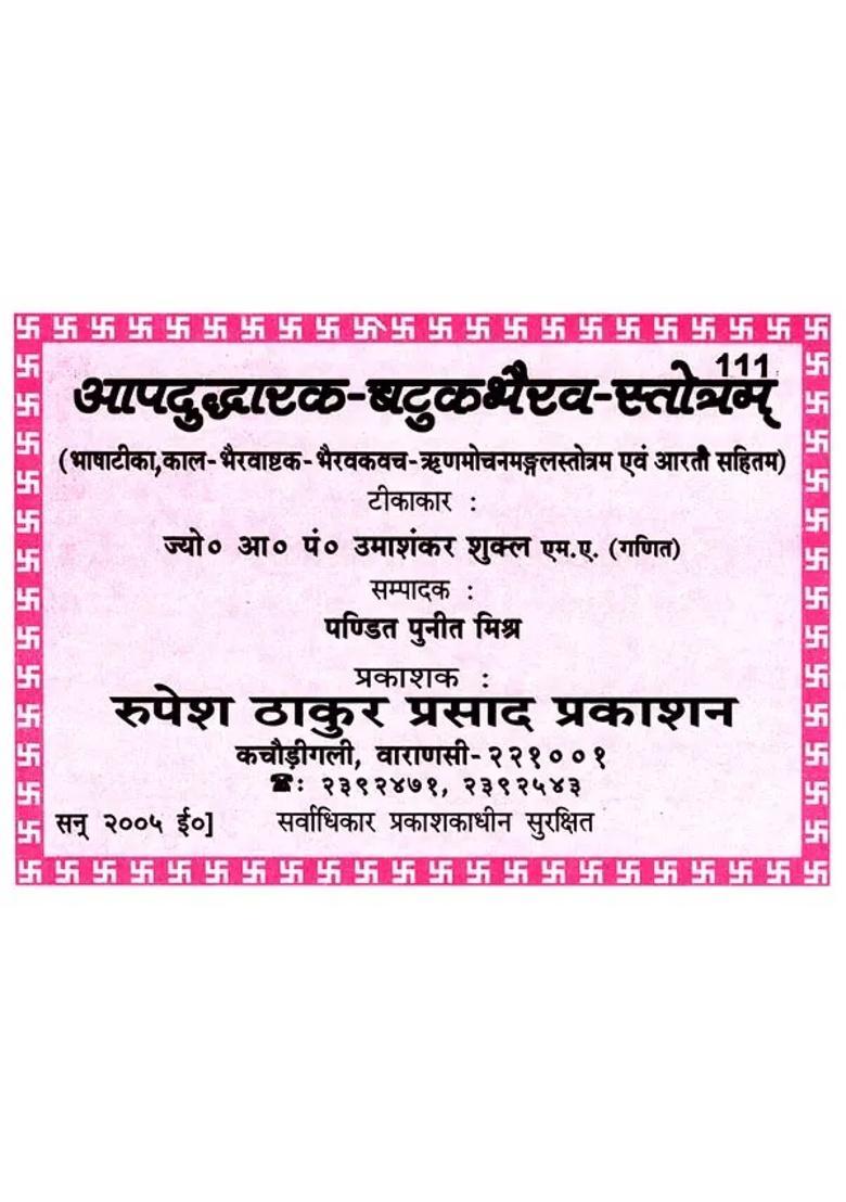 Batuk Bhairav Stotra - Indya