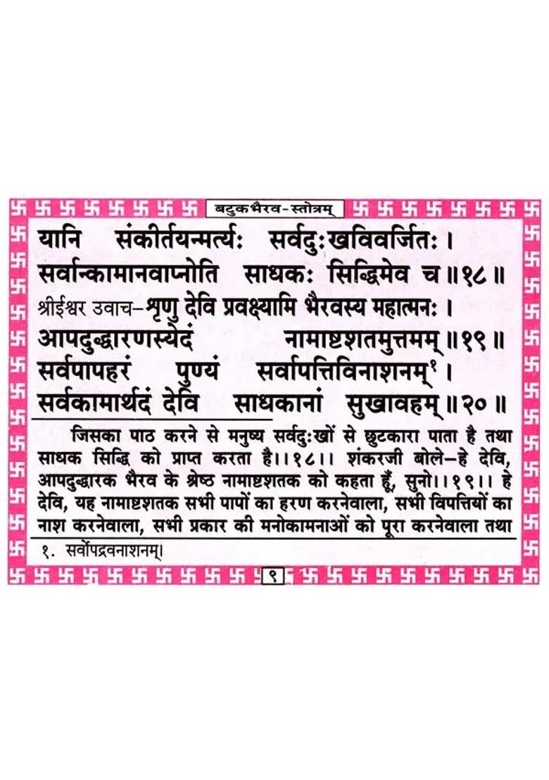 Batuk Bhairav Stotra - Indya