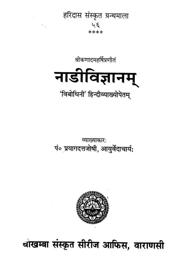 Nadi Vigyan - Indya