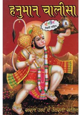 Hanuman Chalisa With Simple Meaning And Aarti