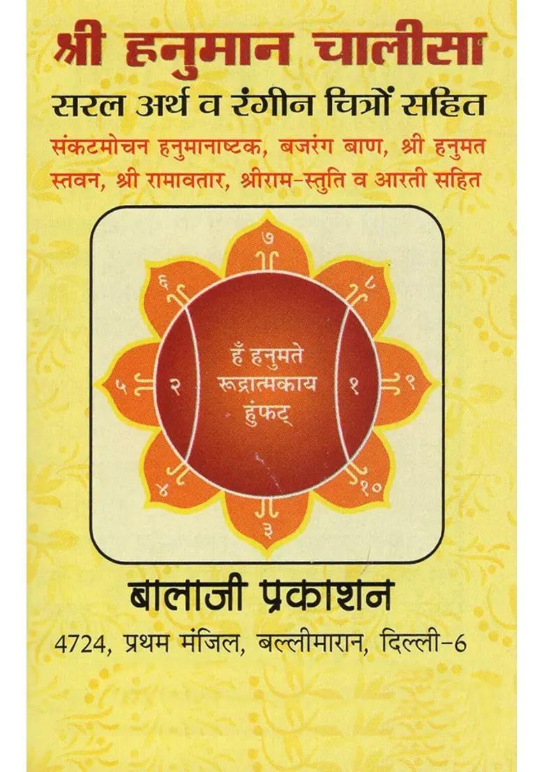 Hanuman Chalisa With Simple Meaning And Aarti - Indya