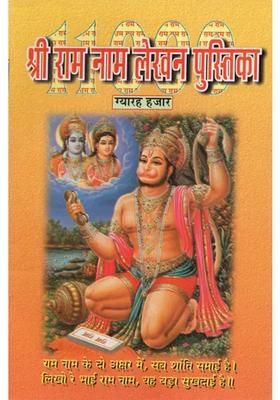 Shri Ram Nama Writing Book Eleven Thousand