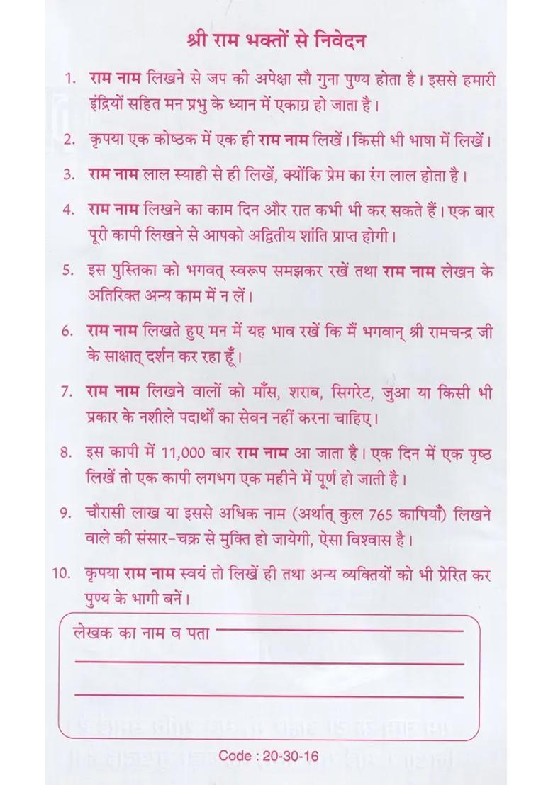 Shri Ram Nama Writing Book Eleven Thousand - Indya